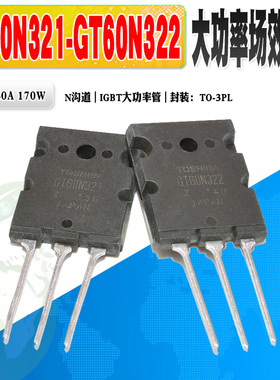 现货 GT60N321 GT60N322 IGBT管功率管TO-3PL 1000V 60A 质量保证