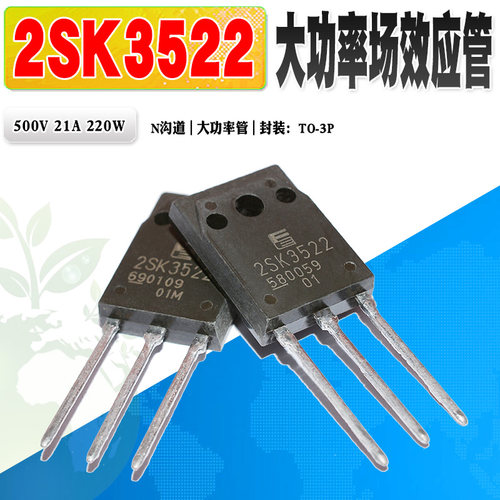 大功率管富士K3522N沟道场效应