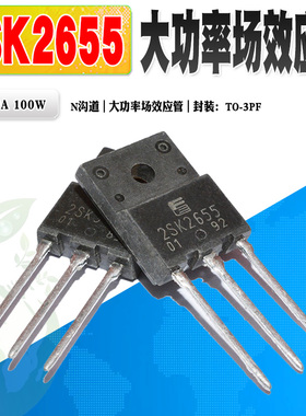 现货 2SK2655 K2655 N沟道场效应管功率管TO-3PF 900V8A 质量保证
