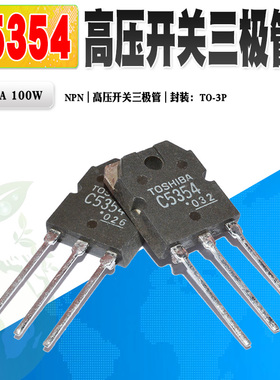 现货 2SC5354 C5354 NPN高压开关三极管 TO-3P 800V 10A 质量保证