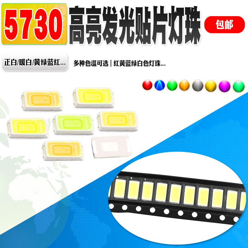 0.5W0.2W高亮5730冷LED贴片灯珠