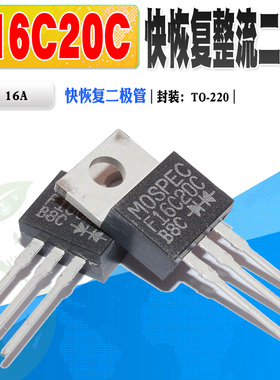 现货 F16C20C 快恢复整流二极 代用STPR1620CT MUR1620CT质量保证