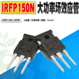 现货 IRFP150N IRFP150 N沟道场效应管 大功率管 100V 质量保证