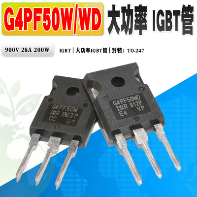G4PF50WDIGBT场效应管大功率管