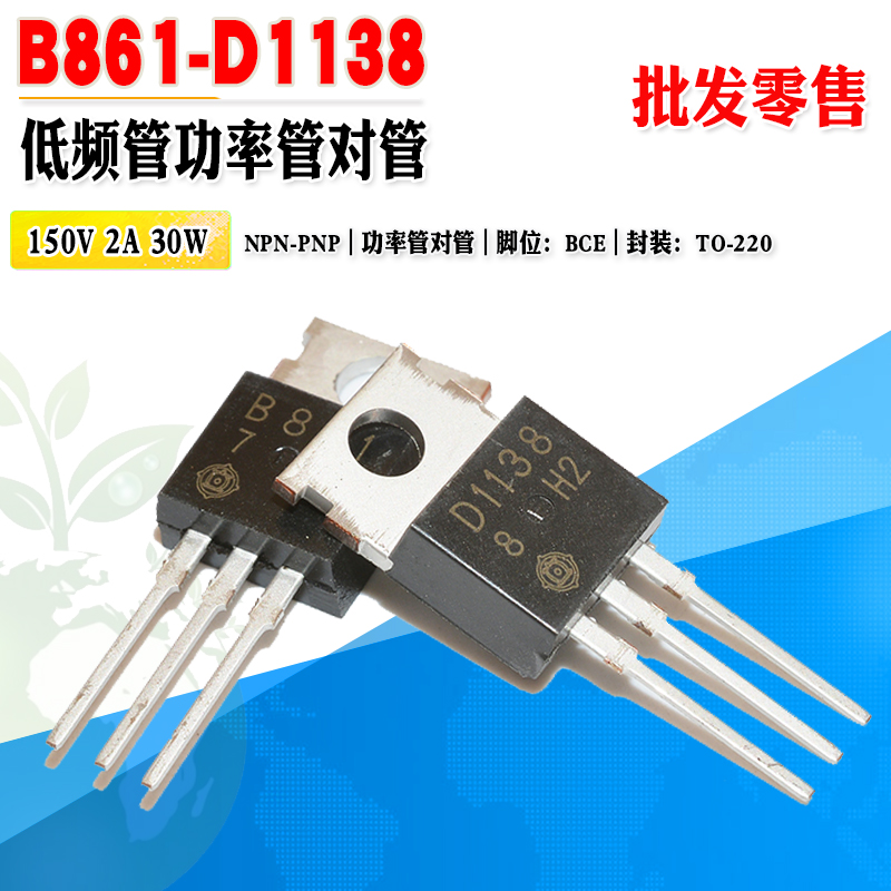 现货全新 B861 D1138 2SB861 2SD1138三极管对管TO-220质量保证-封面