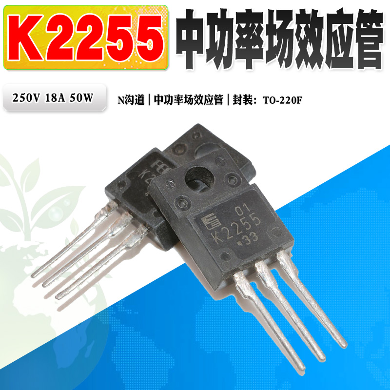 场效应管富士K2255N沟道功率管