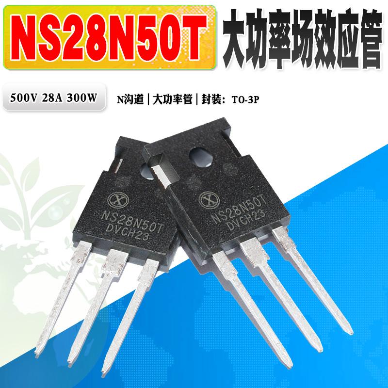 NSMOS管NS28N50TN沟道大功率管