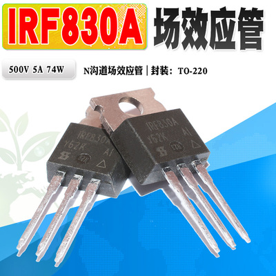 场效应管IRF830AN沟道TO-220