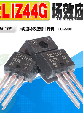现货 IRLIZ44 IRLIZ44G N沟道场效应管 TO-220F 60V 30A 质量保证