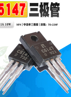 现货 2SC5147 C5147 NPN功率三极管 TO-220F 300V 0.1A 质量保证