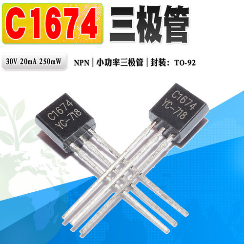 小功率三极管C1674NPNTO-92