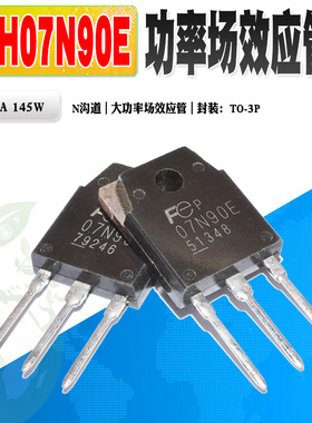 现货 FMH07N90E 07N90E N沟道大功率场效应管 TO-3P 900V质量保证