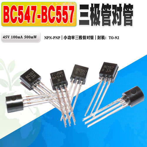 BC557BBC547B小功率三极管对管