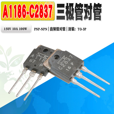 现货1186音频功放对管to-3p