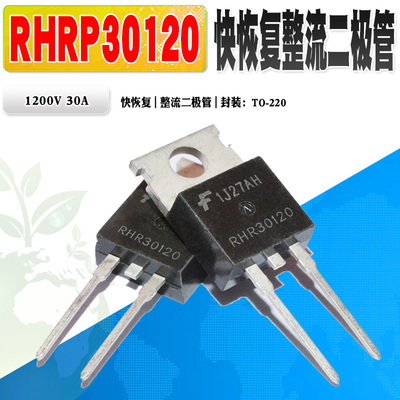 RHR30120快恢复整流二极管仙童