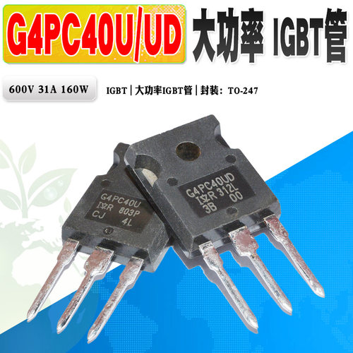 G4PC40UD场效应管大功率管