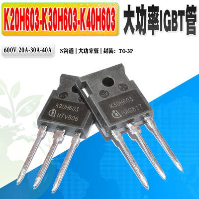 英飞凌场效应管K20H603K30H603