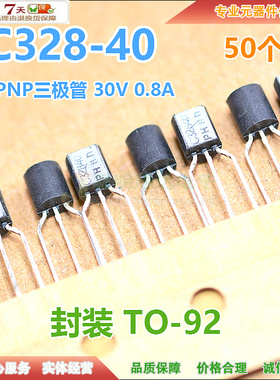 现货 全新 BC328-40 BC328-25 BC328 PNP三极管 质量保证(50个)