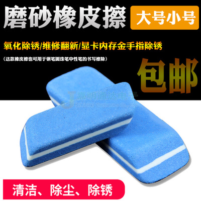 磨砂橡皮檫电子擦维修