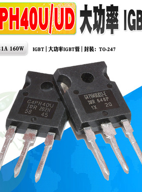 现货 IRG4PH40UD2-E G4PH40U IGBT场效应管 大功率管 质量保证