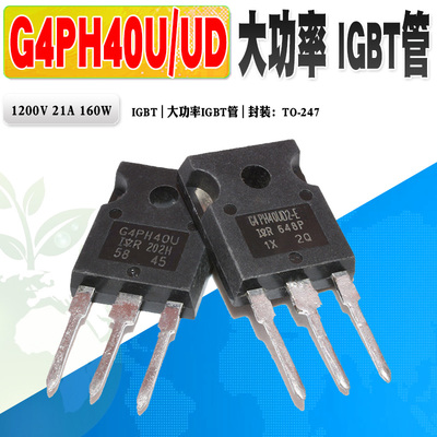 G4PH40UD场效应管大功率管