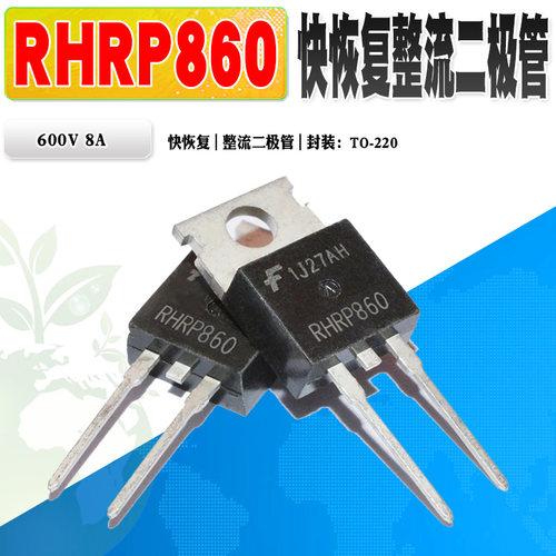 RHRP860MUR860快恢复二极管