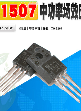 现货 2SK1507 K1507 N沟道场效应管 功率管 TO-220F 600V质量保证