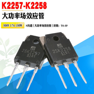 富士场效应管K2257K2258N沟道