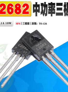 批量0.8】进口 2SC2682 C2682 NPN三极管 TO-126 180V 质量保证