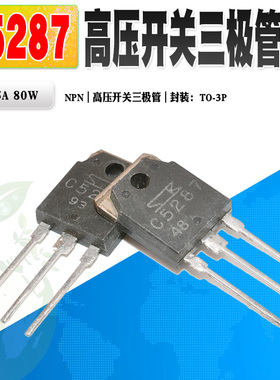 现货 2SC5287 C5287 NPN高压开关管三极管TO-3P 550V 5A 质量保证