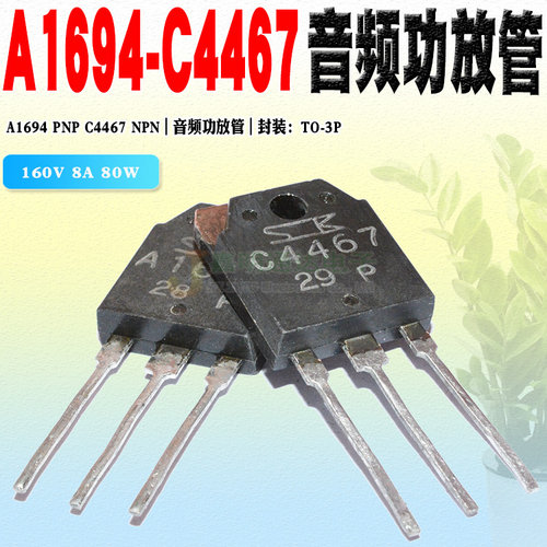 现货a1694c4467三极管质量保证