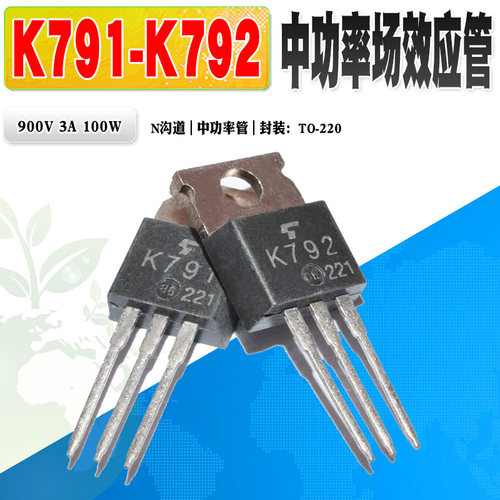K791K792N沟道功率管MOS管东芝