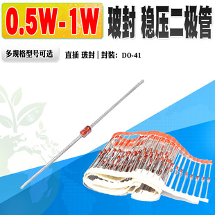 直插稳压二极管 1W 0.5W 1/2W 1N4733 BZX55C3V 5.1V 6.2V 12~47V