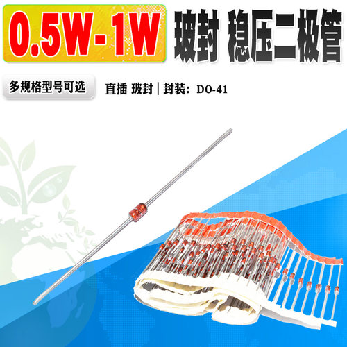 直插稳压二极管0.5W1WBZX55C