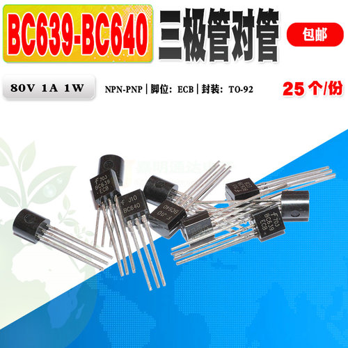全新BC639BC640三极管
