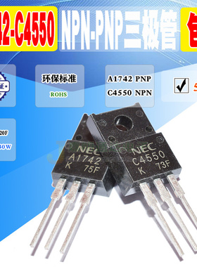 现货 2SA1742 2SC4550 A1742 C4550三极对管TO-220F 质量保证 5个