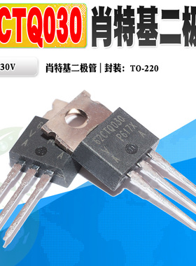 现货 62CTQ030 肖特基二极管 整流管 60A 30V TO-220 质量保证