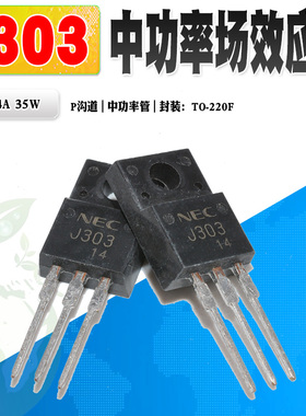 现货 2SJ303 J303 P沟道场效应管 功率管 TO-220F 60V 质量保证