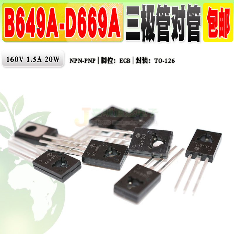 现货全新 2SB649A 2SD669A B649A D669A 三极管对管质量保证 10个 电子元器件市场 三极管 原图主图