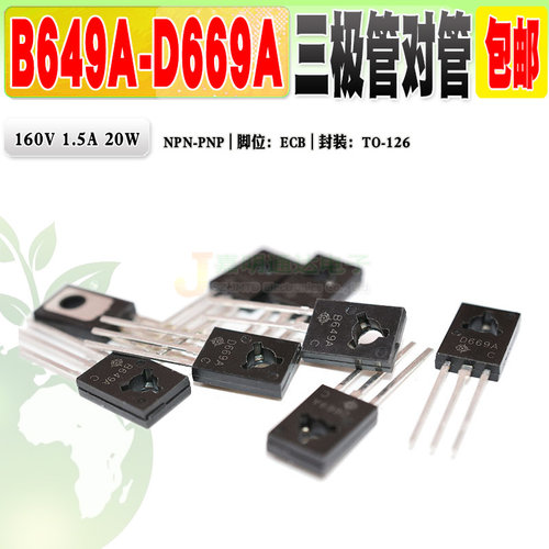B649AD669A三极管对管