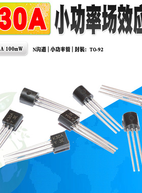 现货 2SK30ATM K30A N沟道场效应管 功率管 TO-92 50V 质量保证