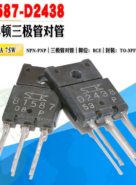 现货 2SB1587 2SD2438 B1587 D2438 TO3PF大功率达林顿三极管对管