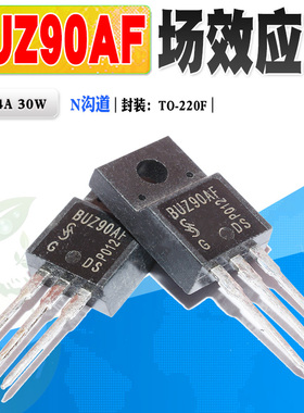 现货 BUZ90AF N沟道场效应管 功率管 TO-220F 600V 4A 质量保证