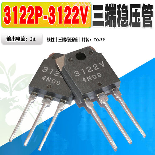 3122V3122P三端稳压管三肯线性