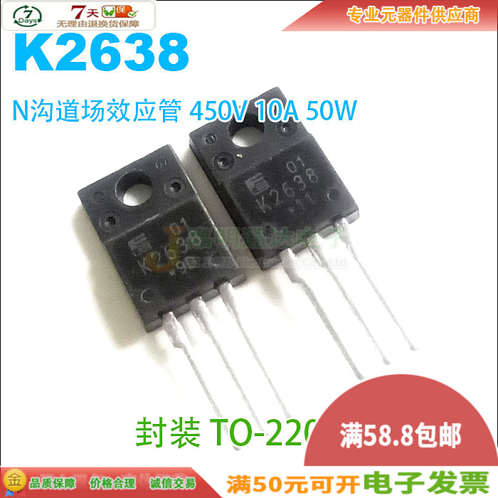 现货 2SK2638 K2638 N沟道场效应 电源管TO-220F 450V10A质量保证 电子元器件市场 场效应管 原图主图