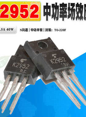 现货 2SK2952 K2952 N沟道场效应管功率管 TO-220F 400V 质量保证