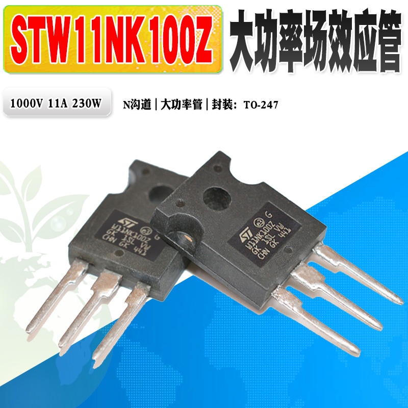 STW11NK100ZN沟道功率管MOS管ST