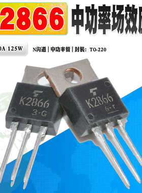 现货 2SK2866 K2866 N沟道场效应管功率管 TO-220 600V 质量保证