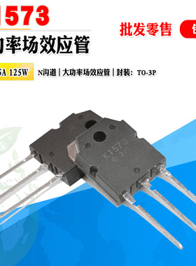现货 2SK1573 K1573 N沟道场效应管 功率管 TO-3P 600V 质量保证