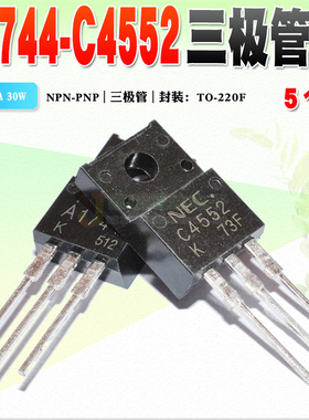 现货 全新 2SA1744 2SC4552 A1744 C4552 三极管 TO-220F质量保证
